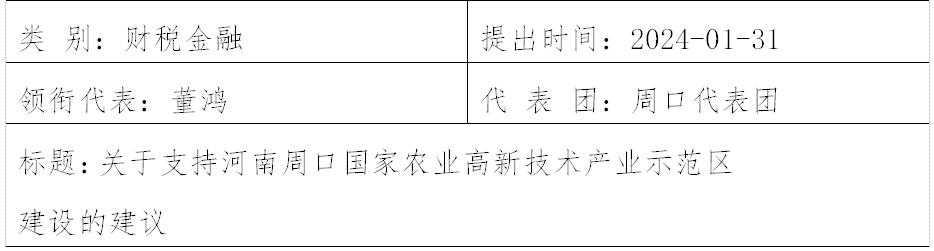 河南省第十四届人民代表大会第二次会议第804号建议及答复