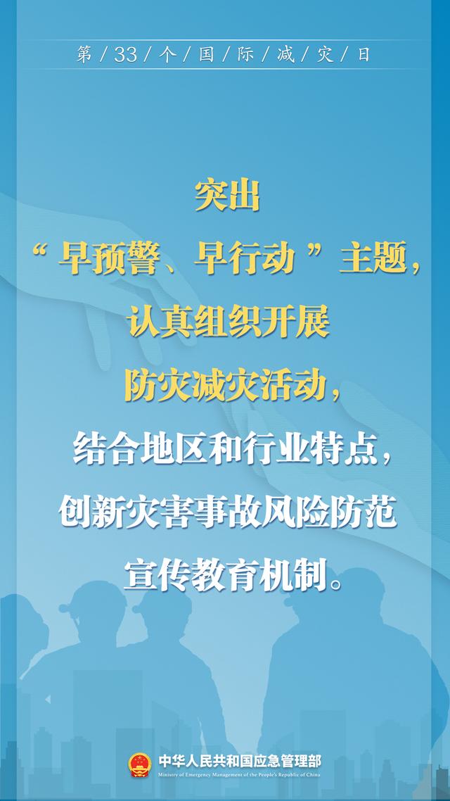 安全科普 | 第33个国际减灾日来了！