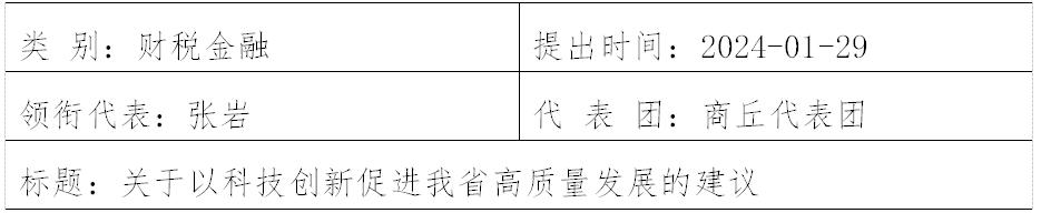河南省第十四届人民代表大会第二次会议第768号建议及答复