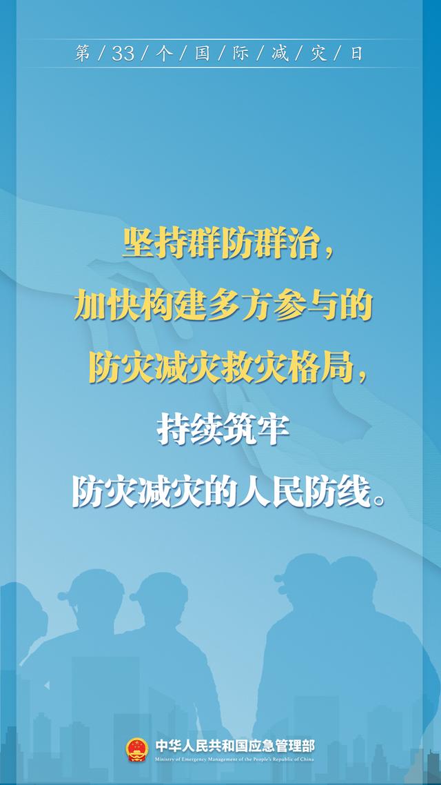 安全科普 | 第33个国际减灾日来了！