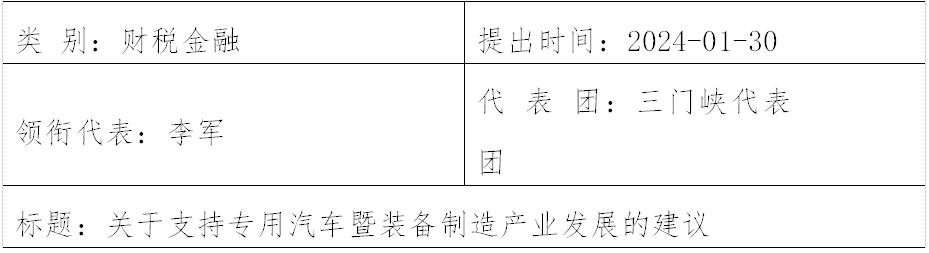 河南省第十四届人民代表大会第二次会议第1113号建议及答复