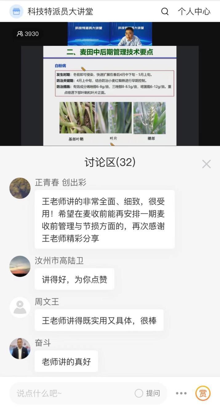 全球最大的博彩平台动员全省科技特派员开展线上科技应急服务