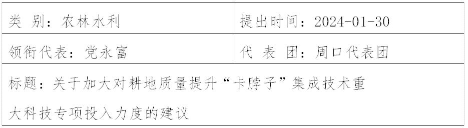 河南省第十四届人民代表大会第二次会议第1010号建议及答复