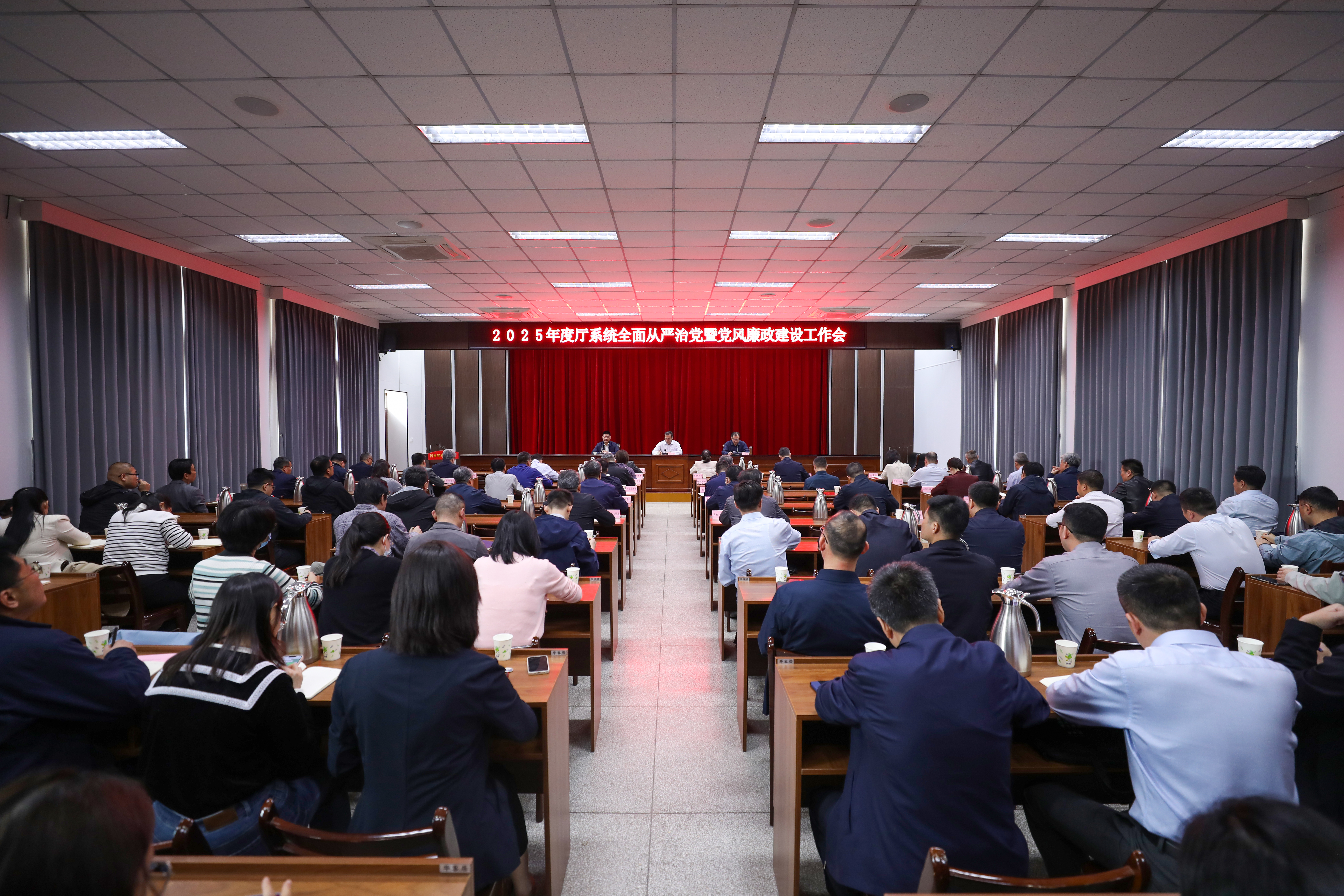 省科技厅组织召开2025年度厅系统全面从严治党暨党风廉政建设工作会