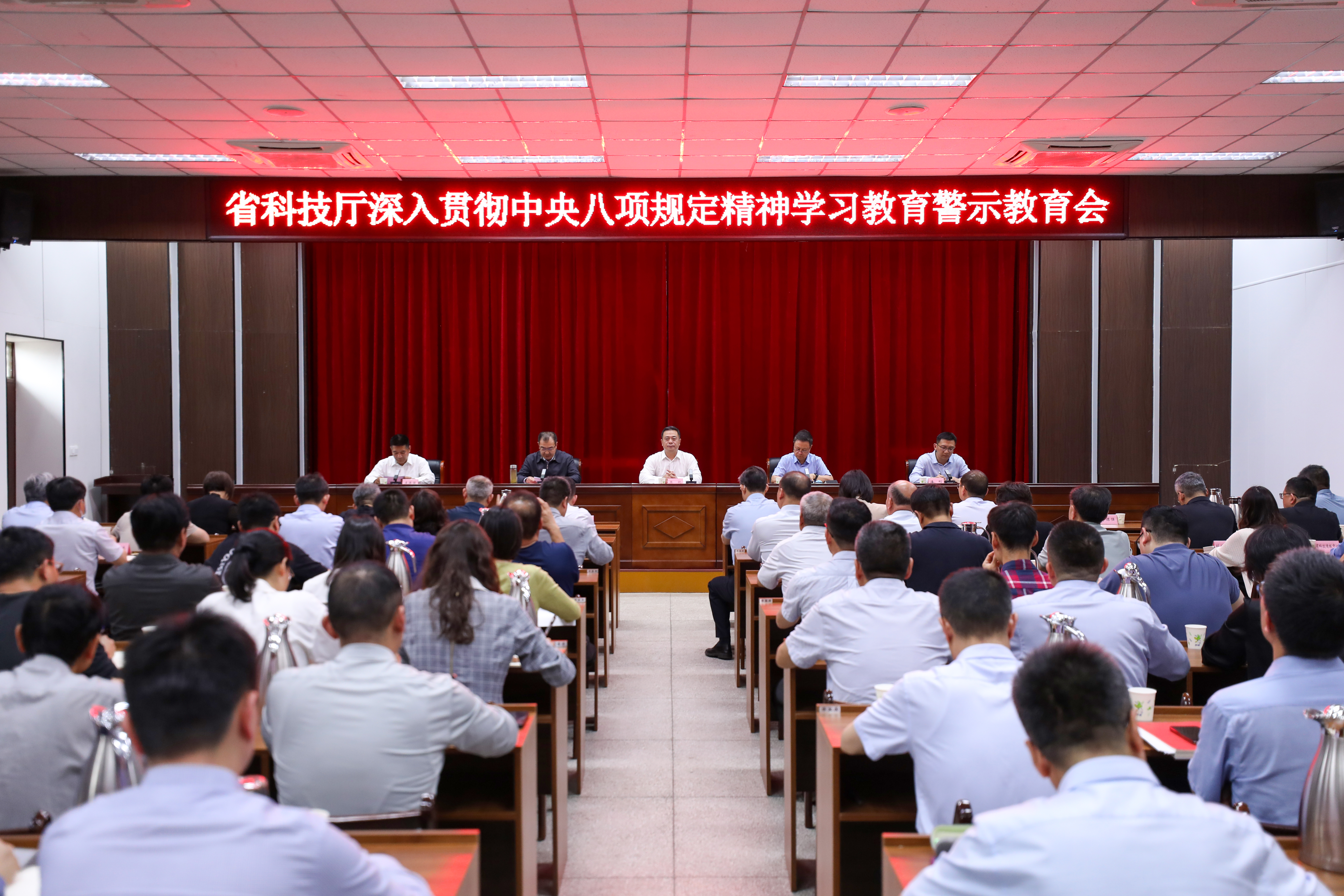 省科技厅召开深入贯彻中央八项规定精神学习教育警示教育会