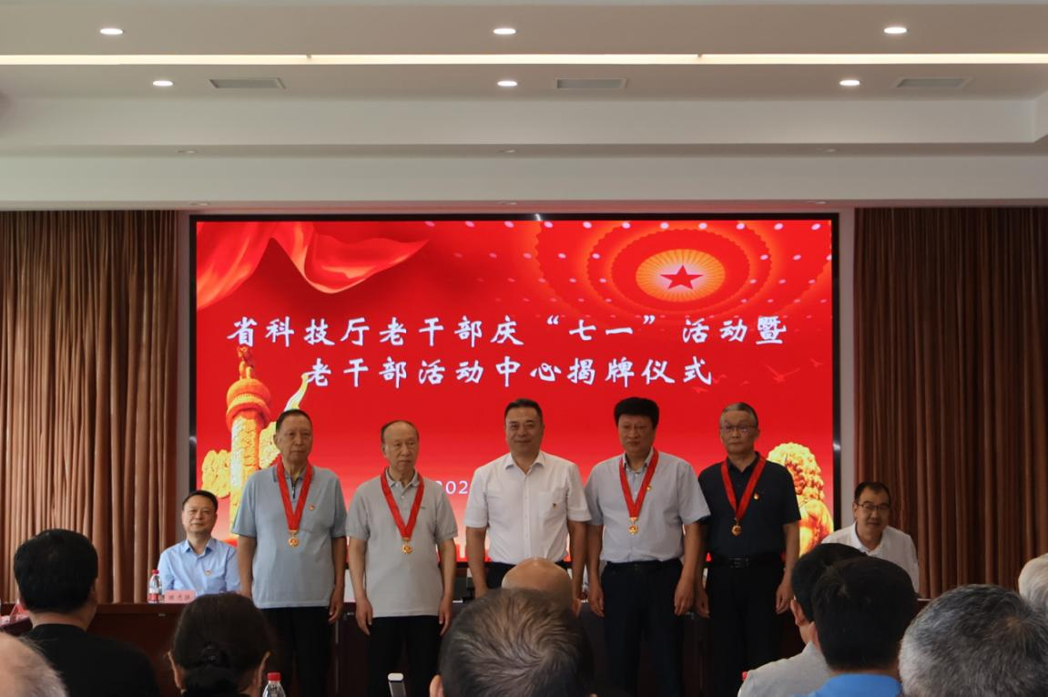 省科技厅举行老干部庆“七一”活动暨老干部活动中心揭牌仪式