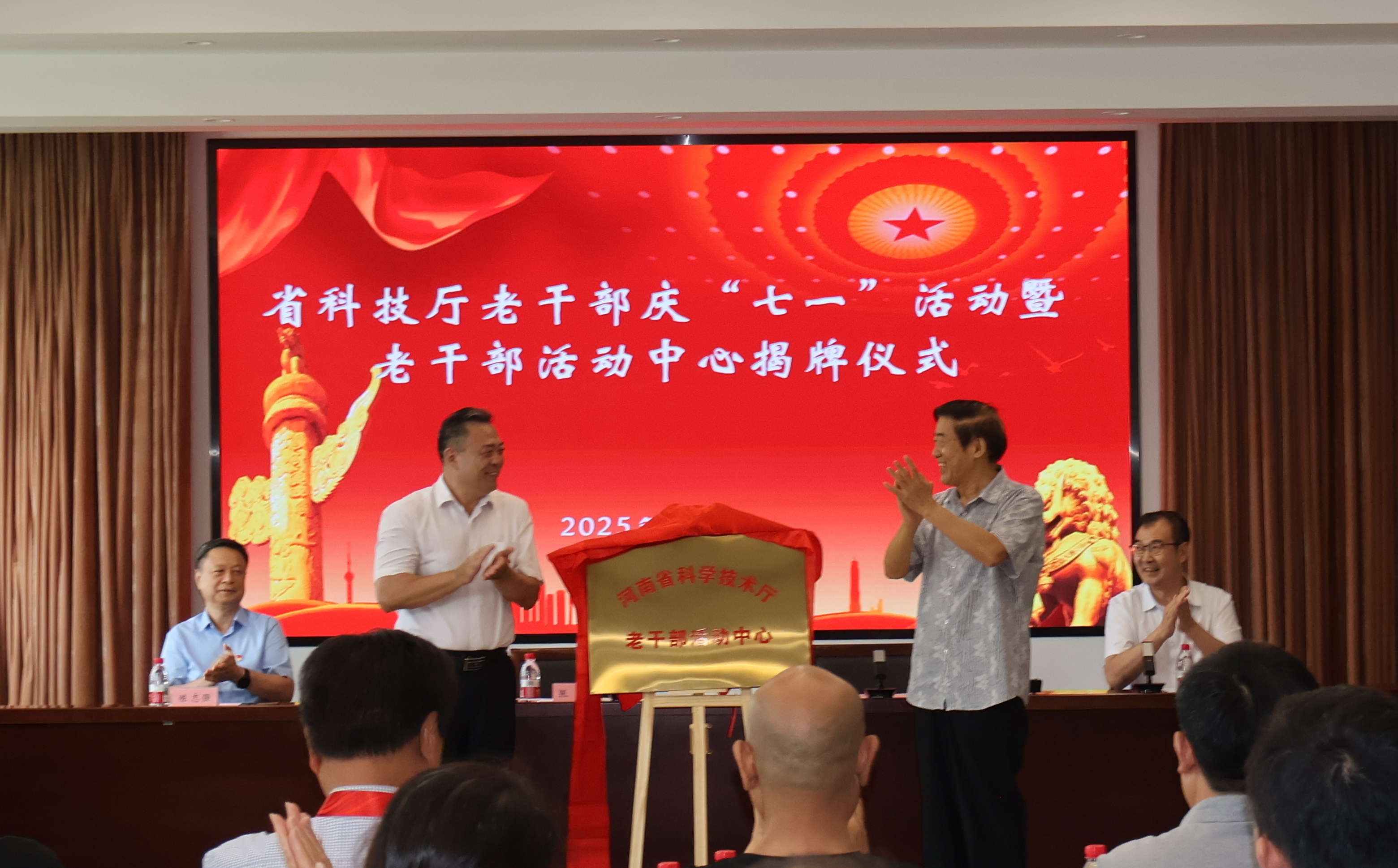 省科技厅举行老干部庆“七一”活动暨老干部活动中心揭牌仪式
